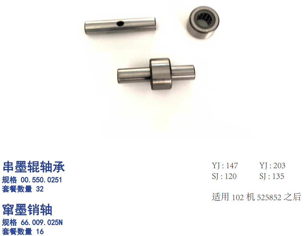 Heldelberg Oscillating Ink Roller Bearing & Oscillating Ink Roller Pin Shaft