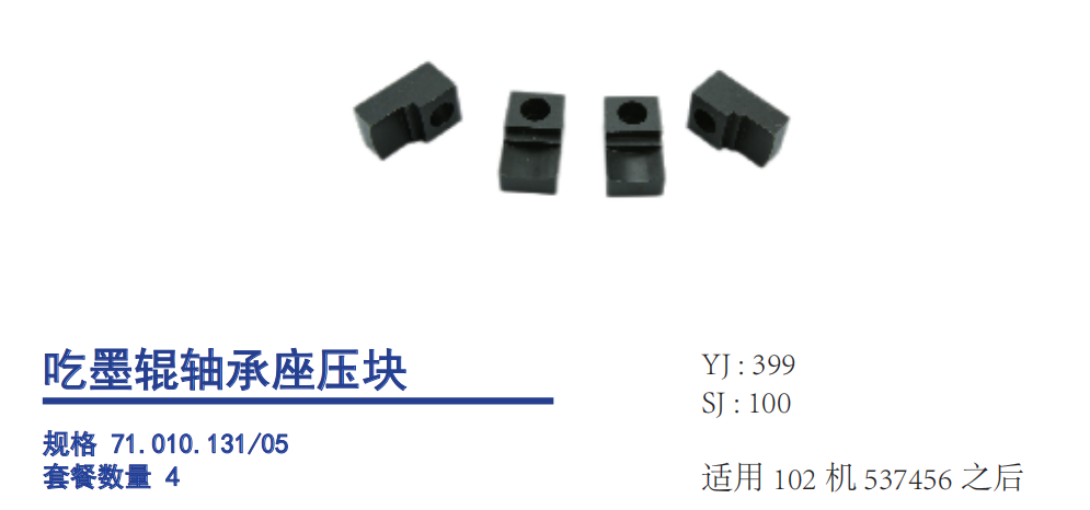 Heldelberg Inking Roller Bearing Housing Clamp Block