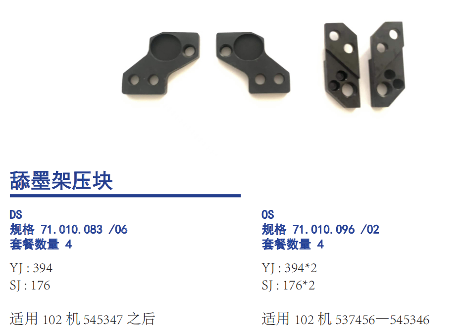 Heldelberg Inking Ductor Frame Pressure Block
