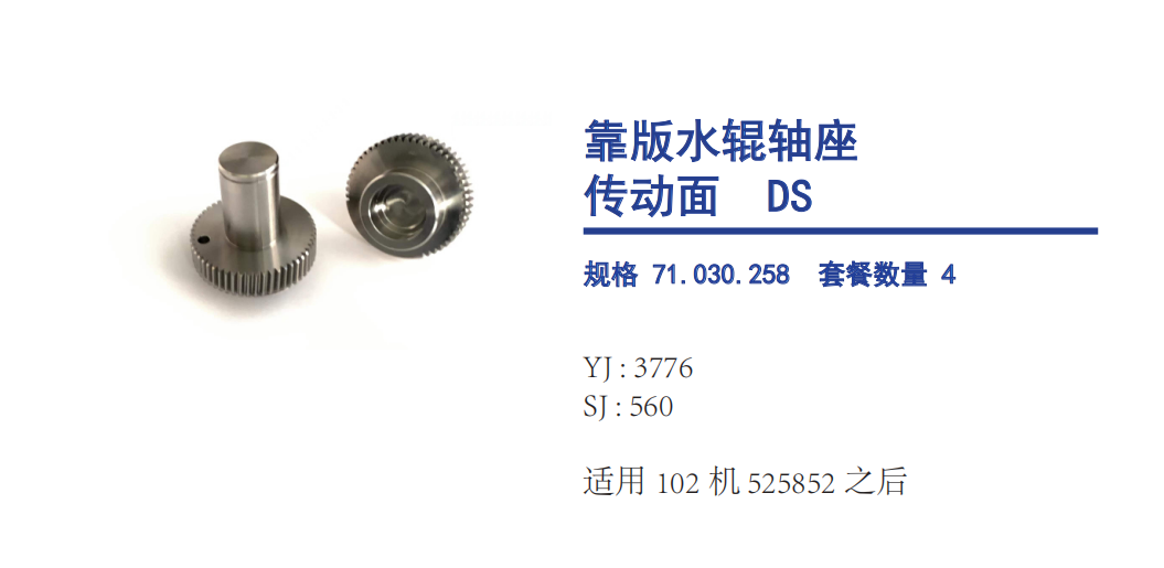 Heldelberg Dampening Form Roller Bearing Housing (Drive Side, DS)