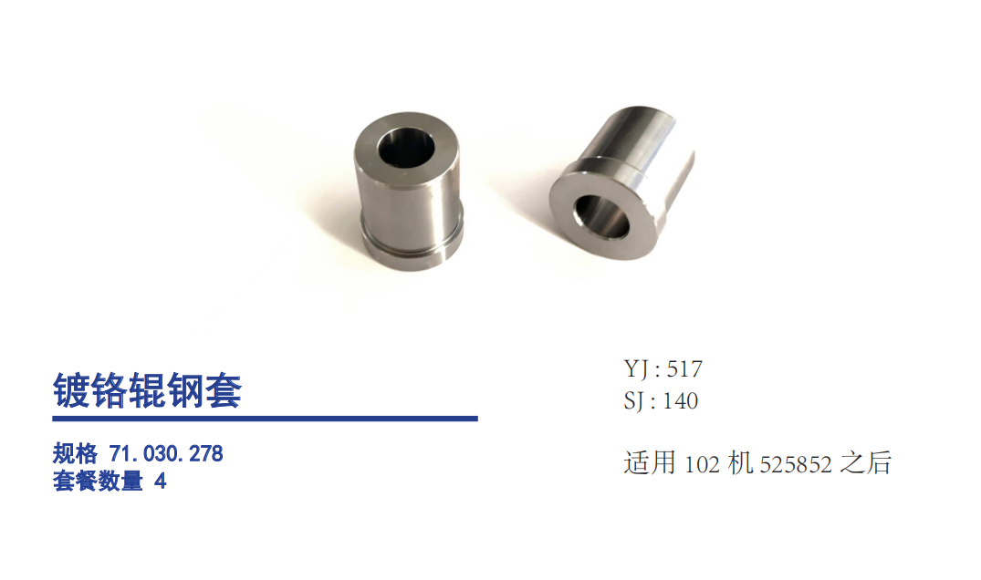 Heldelberg Chrome Roller Steel Sleeve