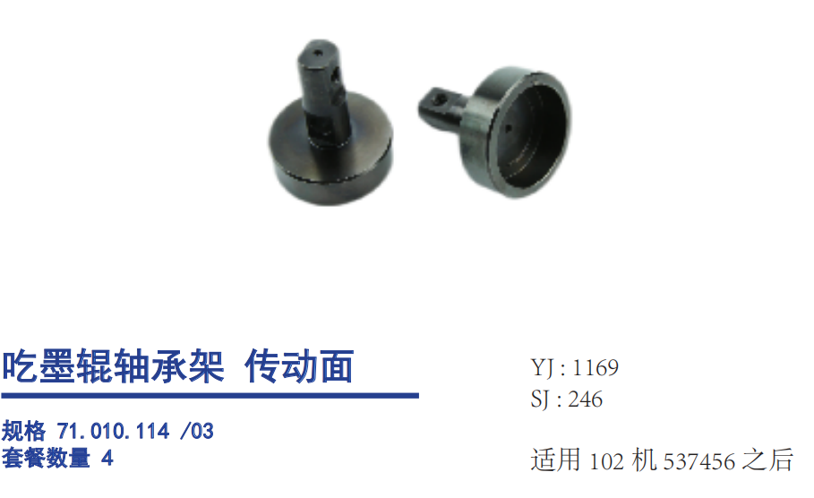 Heldelberg Inking Roller Bearing Bracket (Drive Side)