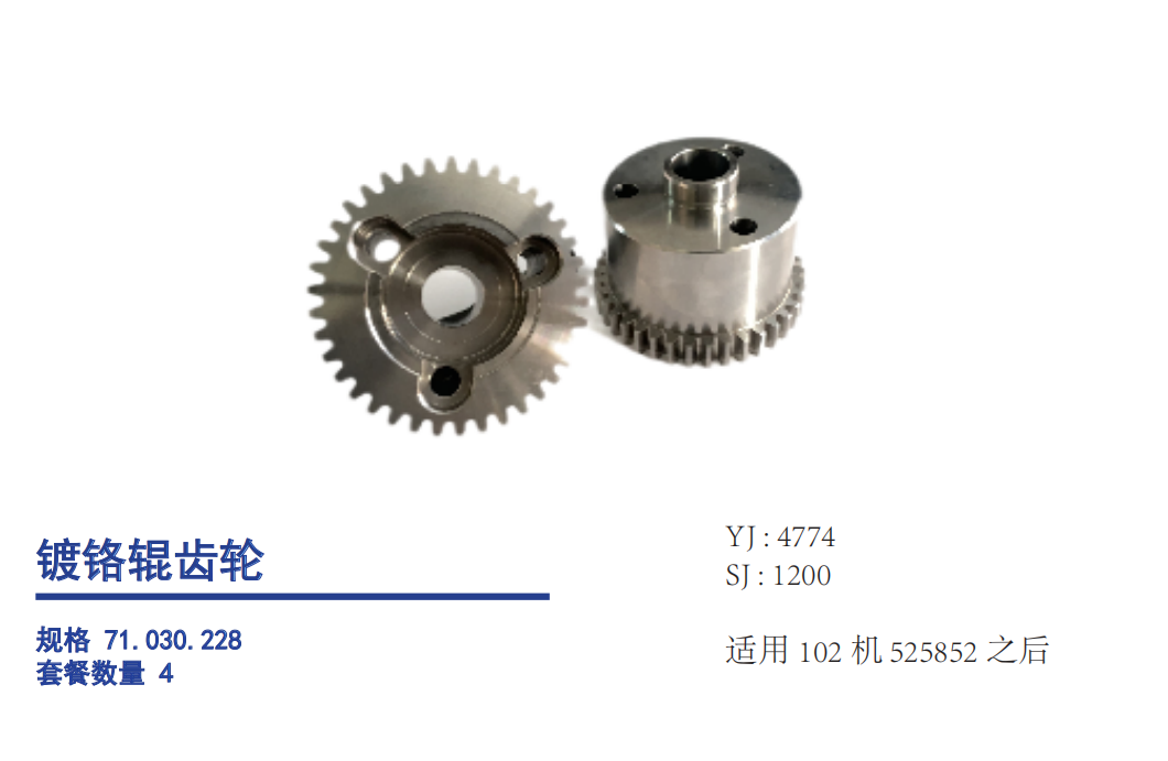 Heldelberg Chrome Roller Gear