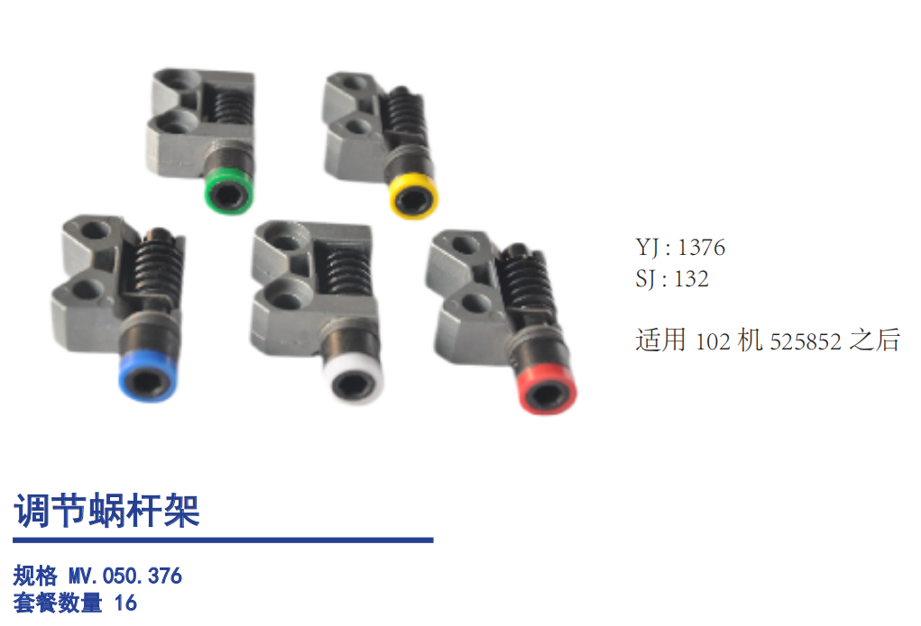 Heidelberg Adjusting Worm Bracket