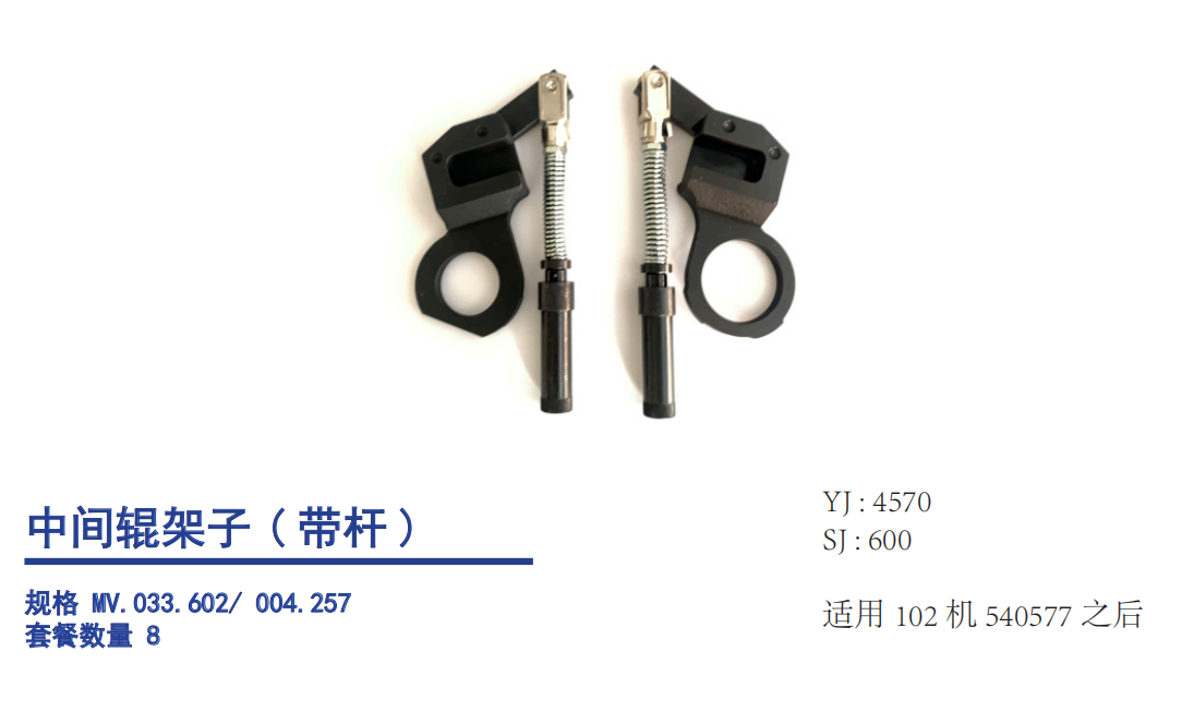 Heldelberg Intermediate Roller Bracket (with Rod)