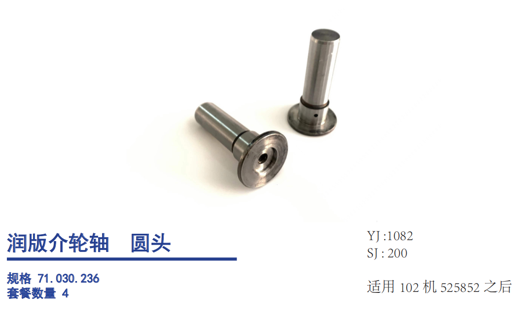 Heldelberg Dampening Idler Gear Shaft (Round Head)